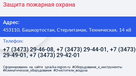 Защита пожарная охрана - визитка
