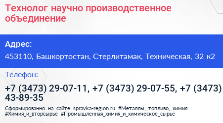 Технолог научно производственное объединение - визитка