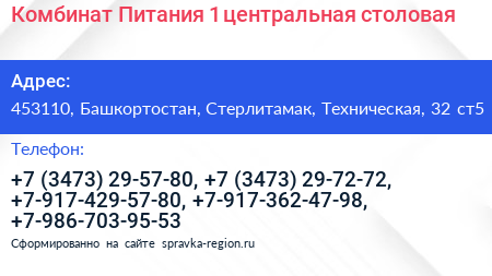 Комбинат Питания 1 центральная столовая - визитка