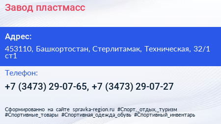 Завод пластмасс - визитка