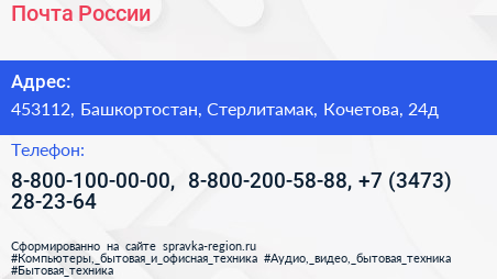 Почта России - визитка