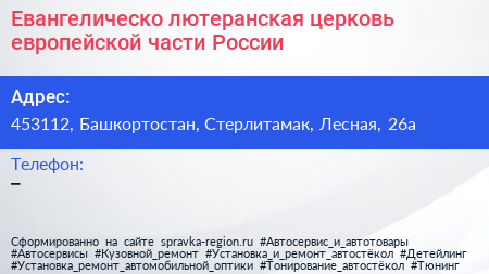 Евангелическо лютеранская церковь европейской части России - визитка