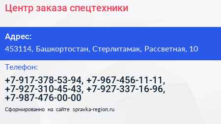 Центр заказа спецтехники - визитка