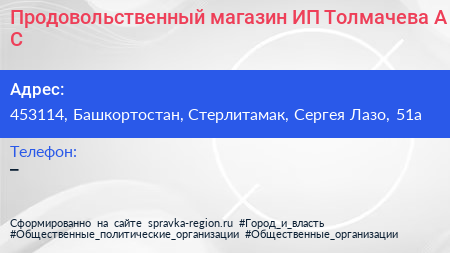 Продовольственный магазин ИП Толмачева А С  - визитка