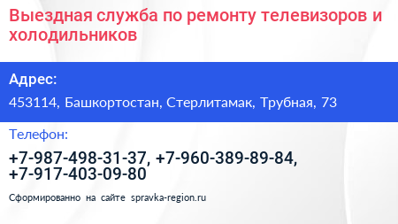Выездная служба по ремонту телевизоров и холодильников - визитка
