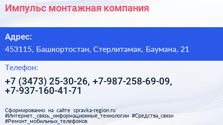 Импульс монтажная компания - визитка