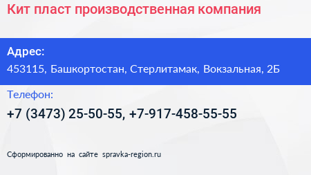 Кит пласт производственная компания - визитка