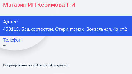 Магазин ИП Керимова Т И  - визитка