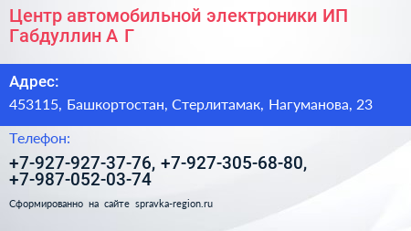 Центр автомобильной электроники ИП Габдуллин А Г  - визитка
