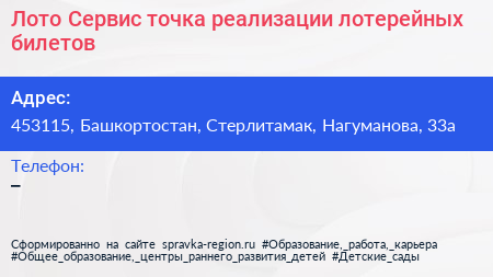 Лото Сервис точка реализации лотерейных билетов - визитка