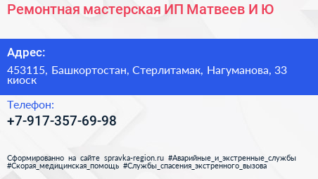 Ремонтная мастерская ИП Матвеев И Ю  - визитка