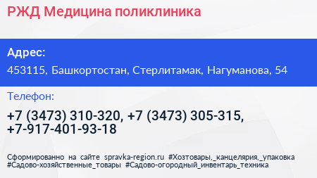 РЖД Медицина поликлиника - визитка