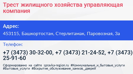 Трест жилищного хозяйства управляющая компания - визитка