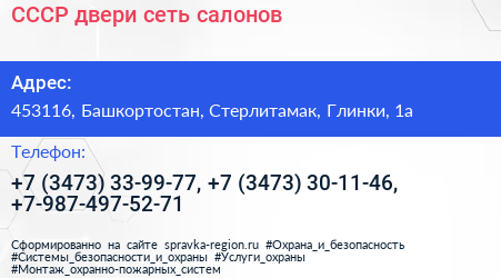 СССР двери сеть салонов - визитка