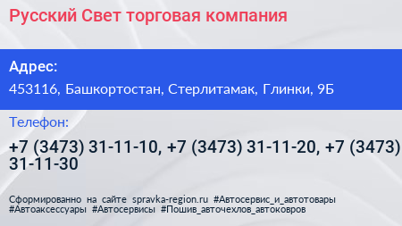 Русский Свет торговая компания - визитка