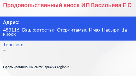 Продовольственный киоск ИП Васильева Е С  - визитка