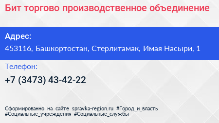 Бит торгово производственное объединение - визитка