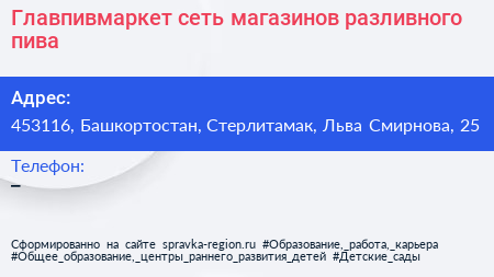 Главпивмаркет сеть магазинов разливного пива - визитка