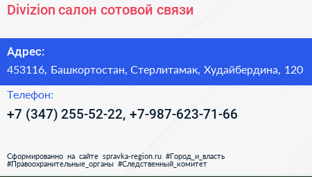 Divizion салон сотовой связи - визитка