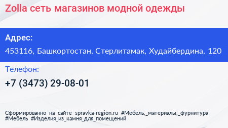Zolla сеть магазинов модной одежды - визитка