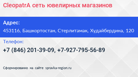 CleopatrA сеть ювелирных магазинов - визитка