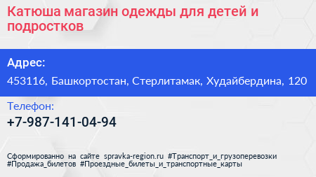 Катюша магазин одежды для детей и подростков - визитка