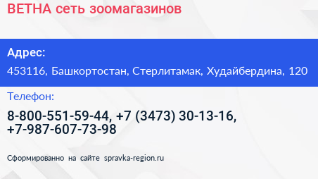 ВЕТНА сеть зоомагазинов - визитка