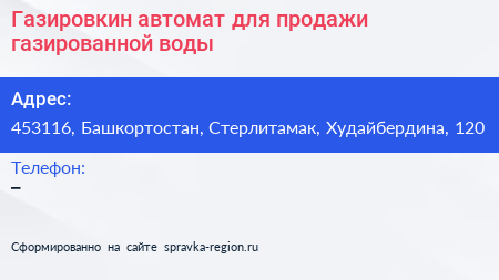 Газировкин автомат для продажи газированной воды - визитка
