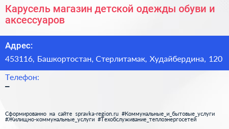 Карусель магазин детской одежды обуви и аксессуаров - визитка