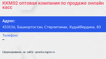 ККМ02 оптовая компания по продаже онлайн касс - визитка