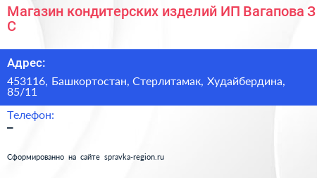Магазин кондитерских изделий ИП Вагапова З C  - визитка