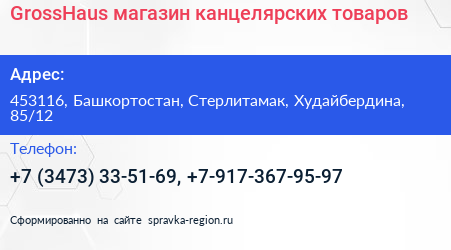 GrossHaus магазин канцелярских товаров - визитка