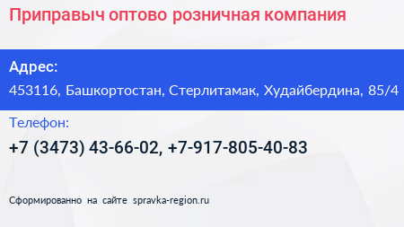 Приправыч оптово розничная компания - визитка