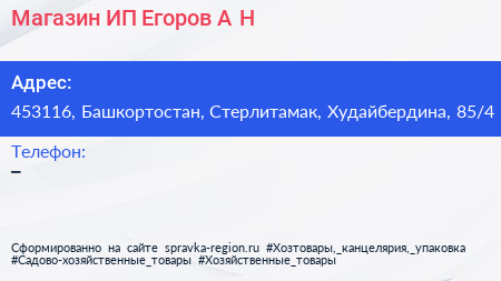 Магазин ИП Егоров А Н  - визитка