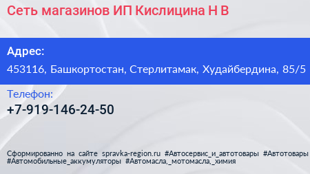 Сеть магазинов ИП Кислицина Н В  - визитка