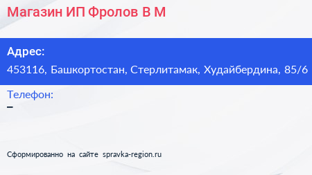 Магазин ИП Фролов В М  - визитка