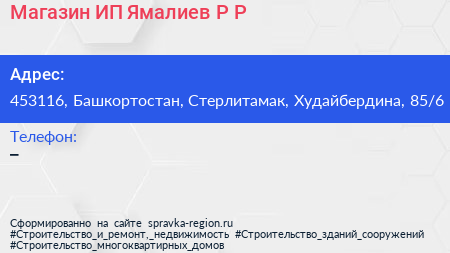 Магазин ИП Ямалиев Р Р  - визитка