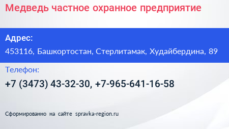 Медведь частное охранное предприятие - визитка