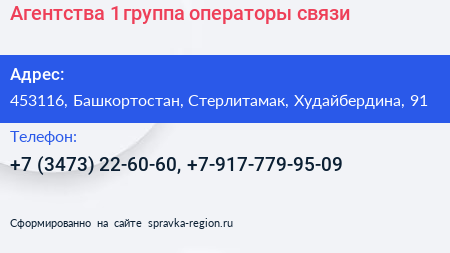 Агентства 1 группа операторы связи - визитка