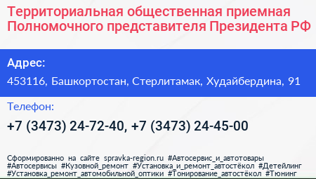 Территориальная общественная приемная Полномочного представителя Президента РФ - визитка