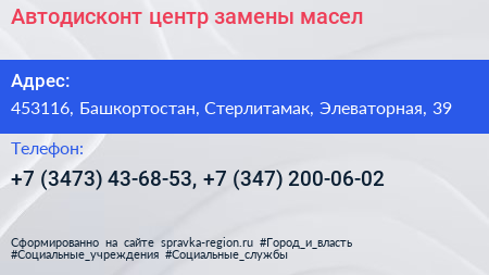 Автодисконт центр замены масел - визитка