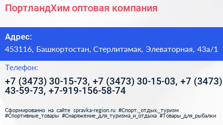 ПортландХим оптовая компания - визитка