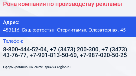 Рона компания по производству рекламы - визитка