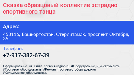 Сказка образцовый коллектив эстрадно спортивного танца - визитка