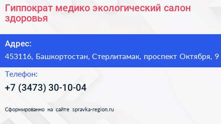 Гиппократ медико экологический салон здоровья - визитка