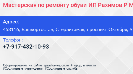 Мастерская по ремонту обуви ИП Рахимов Р М  - визитка