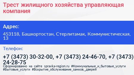 Трест жилищного хозяйства управляющая компания - визитка