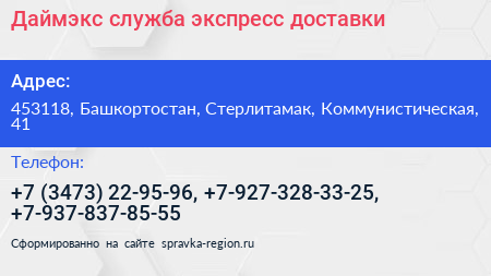 Даймэкс служба экспресс доставки - визитка