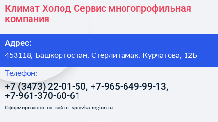 Климат Холод Сервис многопрофильная компания - визитка