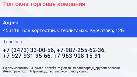 Топ окна торговая компания - визитка